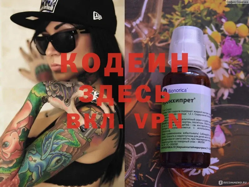 Кодеин Purple Drank  Горнозаводск 